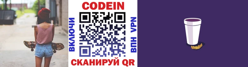 blacksprut как зайти  Вяземский  Codein напиток Lean (лин) 